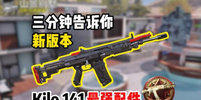 使命召唤手游新手压枪进阶操作技巧（掌握关键技巧）  第1张