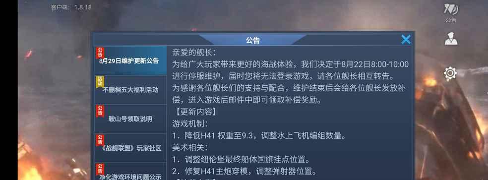 《三剑豪2》游戏版本更新维护公告（下载最新版本）  第2张