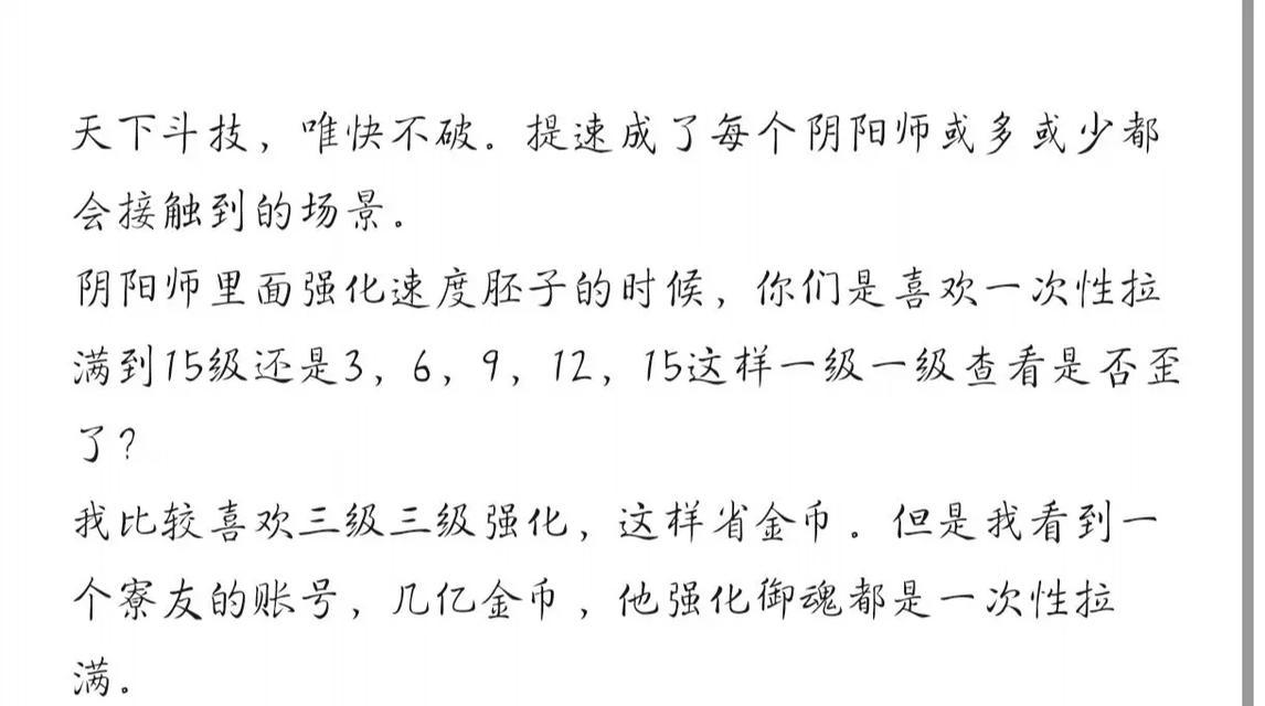 快速升级攻略（以阴阳师为主题的升级攻略）  第2张