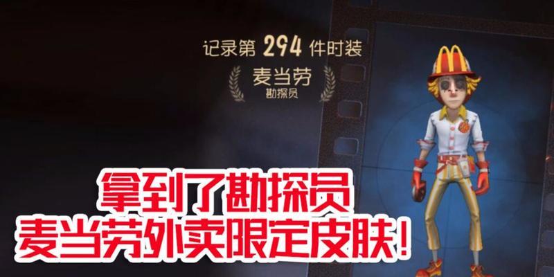 第五人格勘探员攻略（探索勘探员技能的威力）  第1张