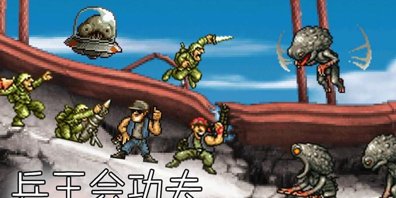 合金弹头3通关秘籍大揭秘（超级战士必备）  第1张