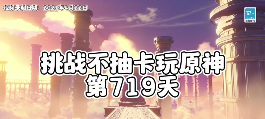 《原神12月4日飞行挑战路线及完成技巧全攻略》（探索天空中的极限）  第1张