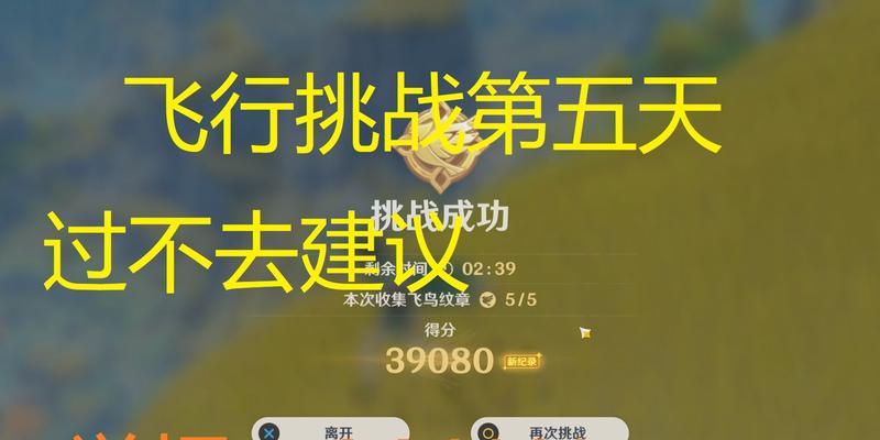 《原神12月4日飞行挑战路线及完成技巧全攻略》（探索天空中的极限）  第2张