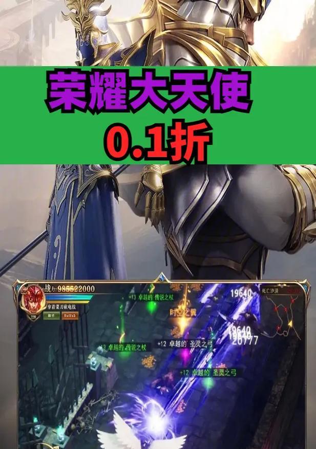 《荣耀大天使技能连招实战操作技巧攻略》（掌握荣耀大天使的关键技能）  第1张