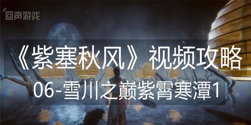 《紫塞秋风》游戏开局客栈攻略（如何在《紫塞秋风》游戏中顺利度过开局阶段）  第3张