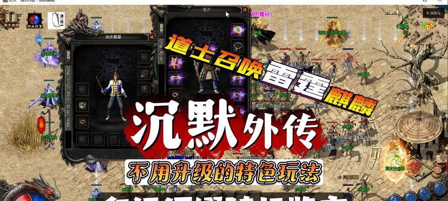 《热血传奇》手机版道士刷怪攻略（掌握道士刷怪攻略）  第3张