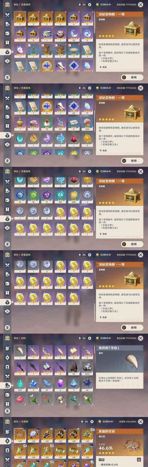 《原神》12版本刻晴圣遗物攻略——搭配最强装备的选择秘籍（探究刻晴圣遗物选择技巧）  第3张