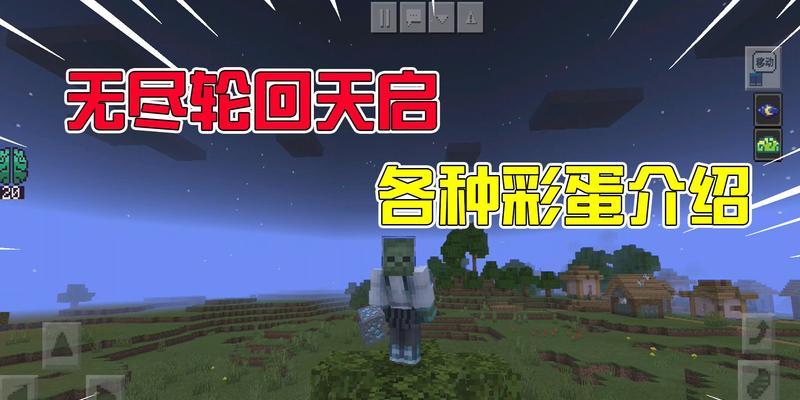我的世界魔法世界彩蛋制作方法？  第2张