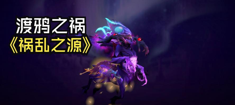 刀塔2中祸乱之源的装备如何解锁？解锁条件是什么？  第3张