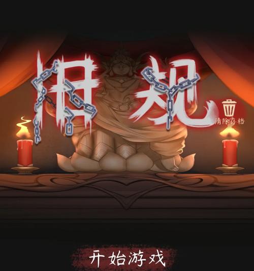 《以旧规第一章完整攻略》（打通游戏第一章的关键技巧与策略）  第1张