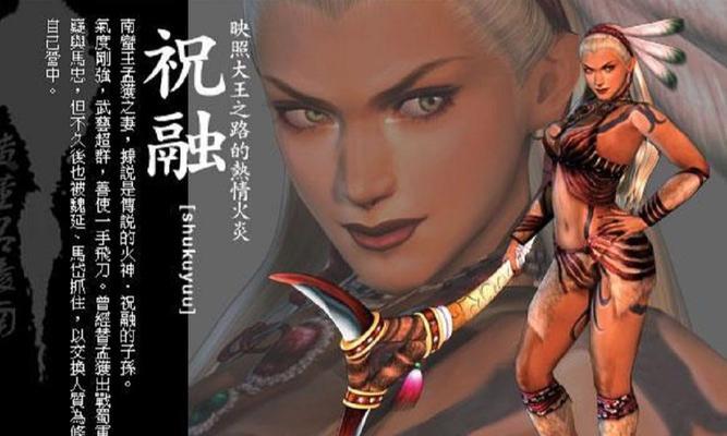真三国无双3祝融夫人喷火技巧是什么？如何操作祝融夫人喷火？  第1张
