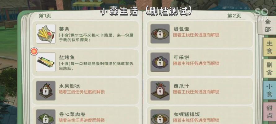 小森生活的防毒背包制作攻略（防毒背包制作方法详解）  第3张