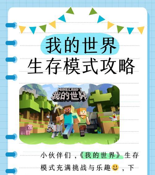 我的世界pe版通关技巧是什么？  第3张