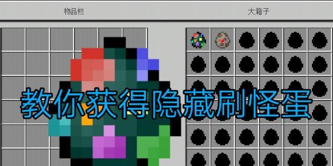 《我的世界》游戏怪物蛋合成表大全（合成表）  第1张