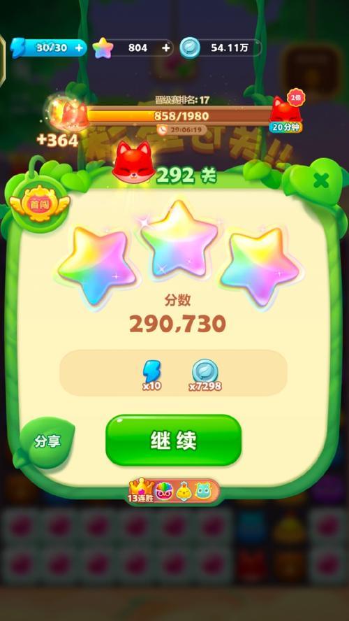 《开心消消乐》第213关三星攻略（掌握关键技巧）  第1张