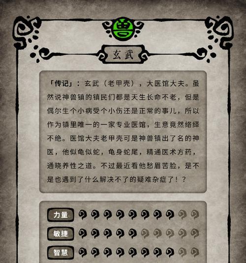 《迷你西游》中的玄武属性及缘分剖析（探寻玄武属性的强大之处）  第1张