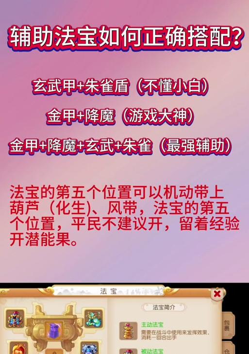 《迷你西游》中的玄武属性及缘分剖析（探寻玄武属性的强大之处）  第3张