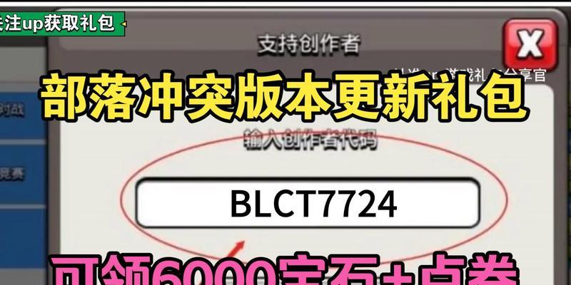 部落冲突应援礼包领取方法是什么？  第1张