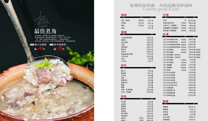 《江湖悠悠菜谱12月最新菜谱一览》（探索江湖烹饪的新境界——尽在江湖悠悠菜谱）  第2张