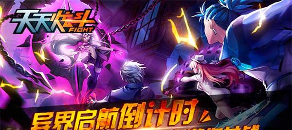 天天炫斗（天天炫斗组队副本无尽模式攻略分享）  第2张