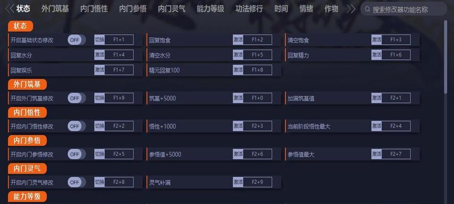 《了不起的修仙模拟器》游戏心境控制方法介绍（深入探索修仙世界）  第2张