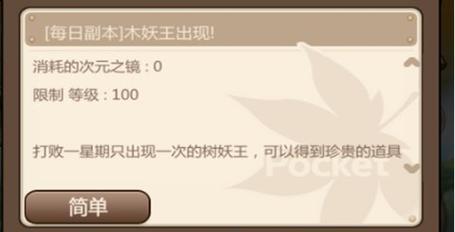 《冒险岛手游》攻略（探索迷人的武陵桃园）  第1张