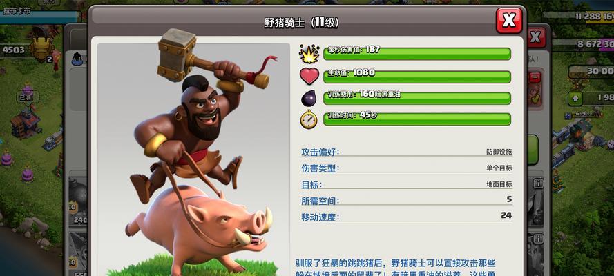 部落冲突野猪打突袭的策略是什么？突袭中野猪的使用技巧？  第1张