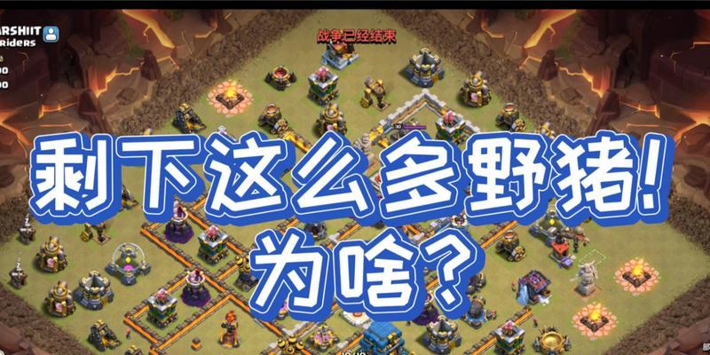 部落冲突野猪打突袭的策略是什么？突袭中野猪的使用技巧？  第3张
