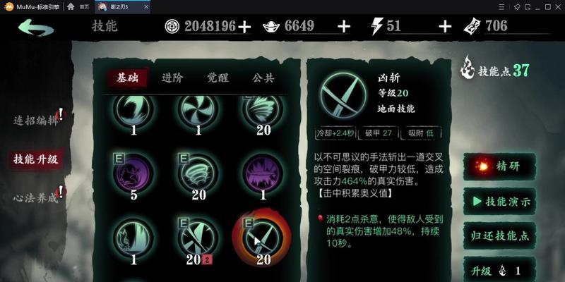 《影之刃3炽刃心法搭配攻略》（打造无敌战士超强炽刃心法全解析）  第1张