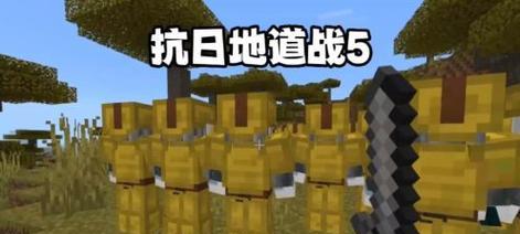 我的世界抗战世界模式如何开启？有哪些玩法？  第1张