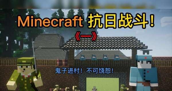 我的世界抗战世界模式如何开启？有哪些玩法？  第3张