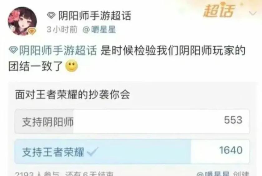 王者撞脸阴阳师应对策略？  第1张