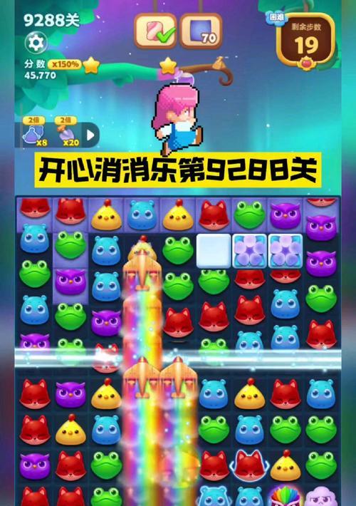 《开心消消乐》第1262关快速通关攻略（挑战高难度关卡）  第2张