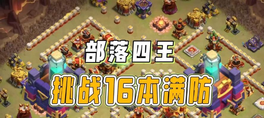 部落冲突满本玩法是什么？如何快速升级？  第1张