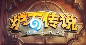 炉石传说玩家必备（轻松获取奥术之尘）  第3张