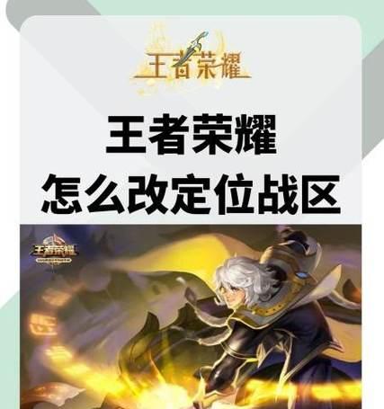 王者荣耀中如何修改玩家年龄？修改年龄的步骤是什么？  第2张