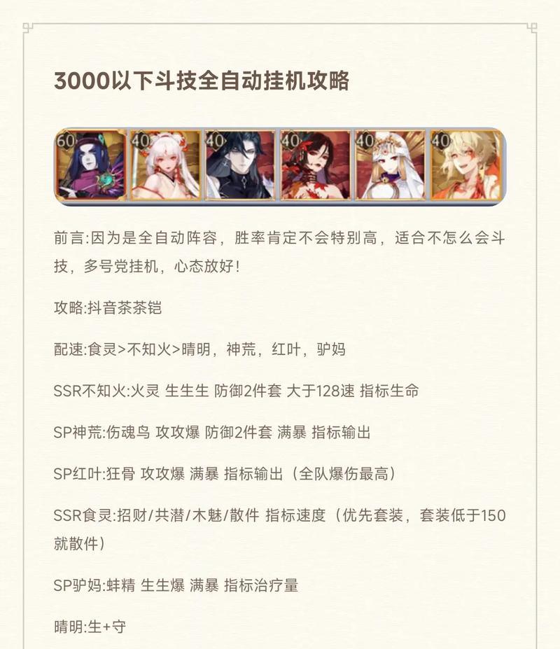 阴阳师季斗技阵容怎么放技能？最佳技能释放顺序是什么？  第1张
