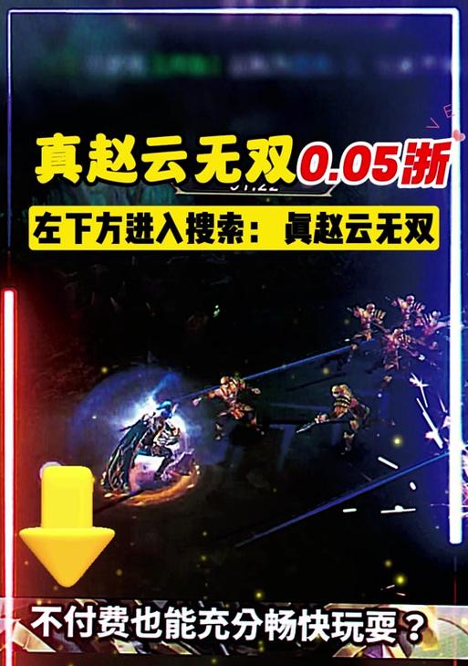 真三国无双赵云武器获取方法是什么？  第1张