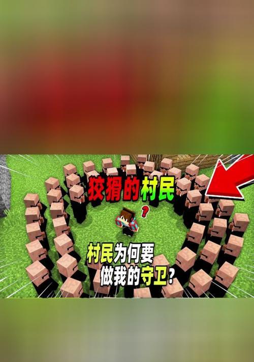 我的世界手机版驯服村民的方法是什么？  第2张