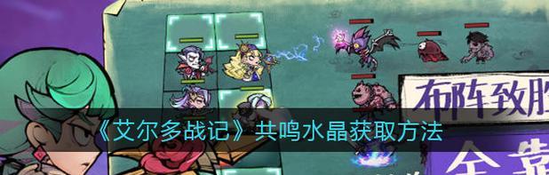 《艾尔战记》游戏好友系统介绍（打造游戏世界中的友谊与合作）  第3张