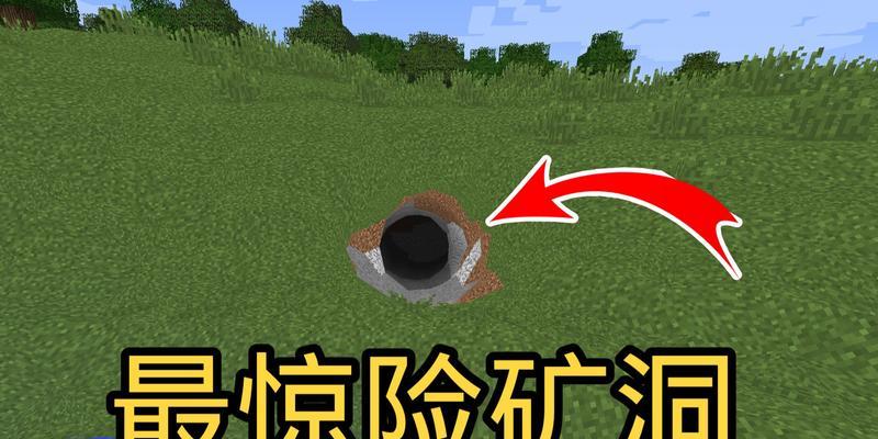 我的世界矿坑装饰创意有哪些？  第1张
