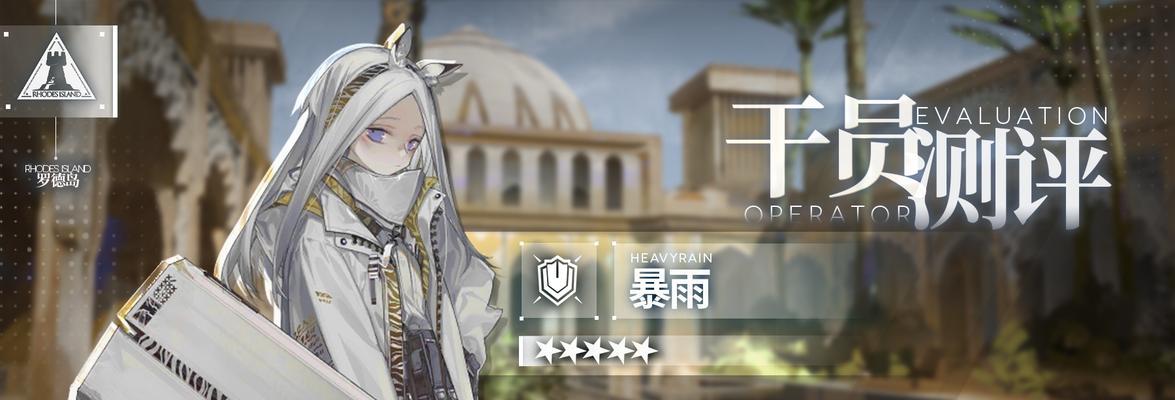 《明日方舟暴行技能资料一览》（探秘明日方舟暴行技能的种类和效果）  第2张