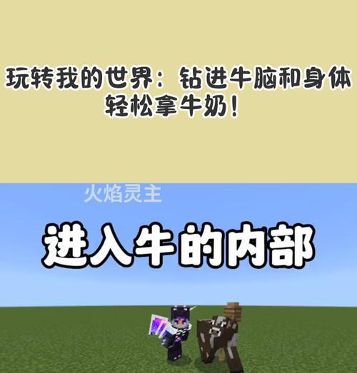 我的世界获取牛奶的方法有哪些？  第2张