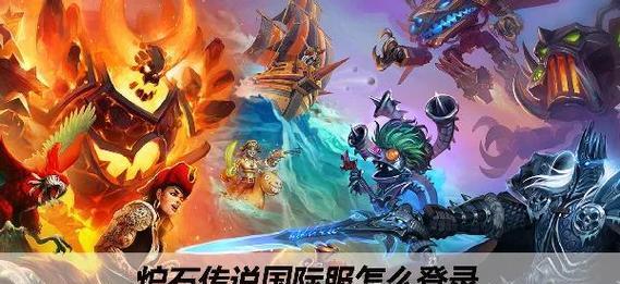 炉石传说在iPad上登录遇到问题怎么办？  第3张