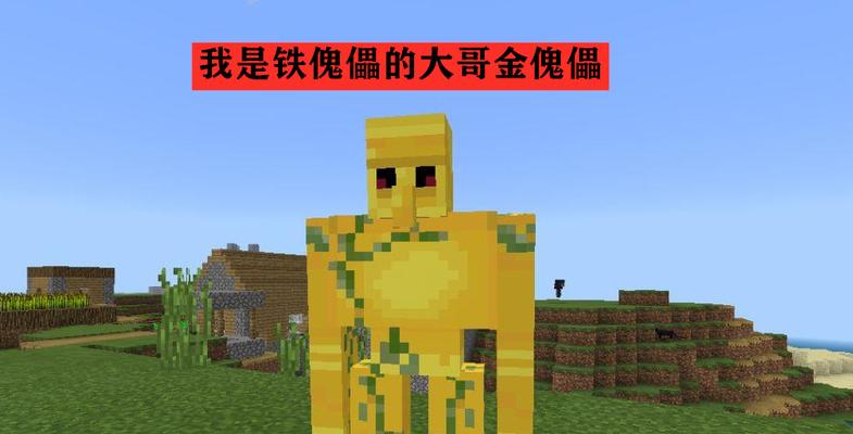 在Minecraft中制作金傀儡的步骤是什么？需要哪些材料？  第2张