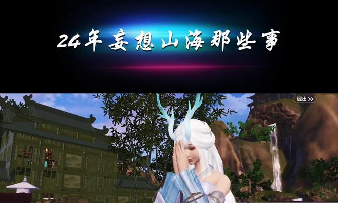 探秘神奇世界——妄想山海异土接引人位置（游戏中如何找到接引人）  第1张