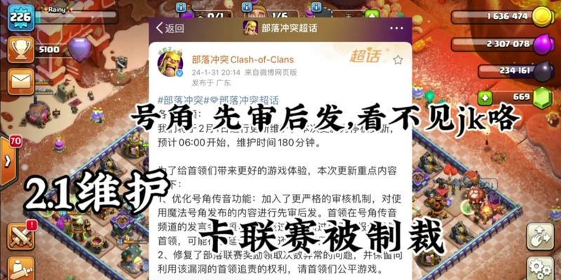 部落冲突号角发言颜色如何修改？  第1张