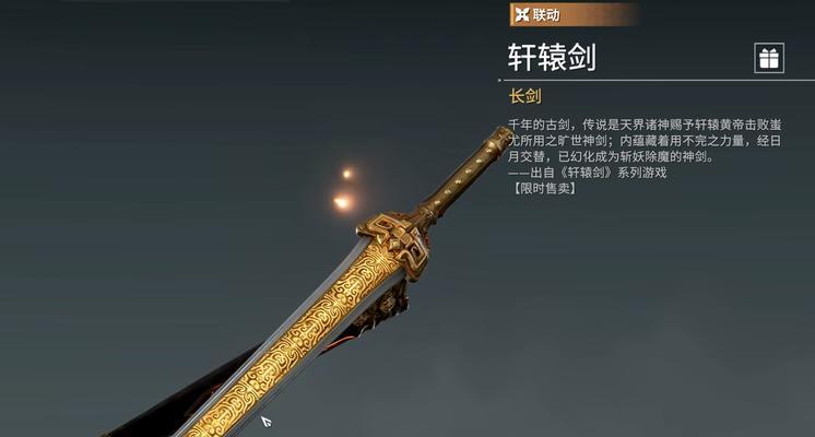 《轩辕剑6》游戏全兵工谱装备攻略（详细解析《轩辕剑6》游戏中各职业全兵工谱装备获取及升级攻略）  第2张