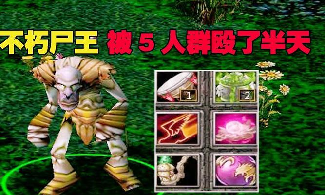 刀塔1中尸王如何快速打怪？有哪些技巧？  第1张