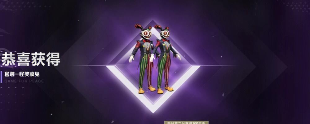 和平精英（游戏中如何获得姐姐套装）  第1张